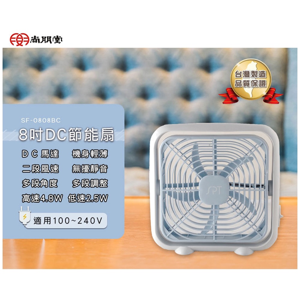 SPT 尚朋堂 8吋DC節能扇 SF-0808BC, , large