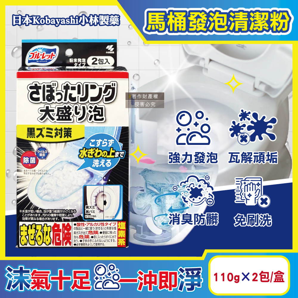 Kobayashi Toilet Bowl Cleaning Powder 110gx2
