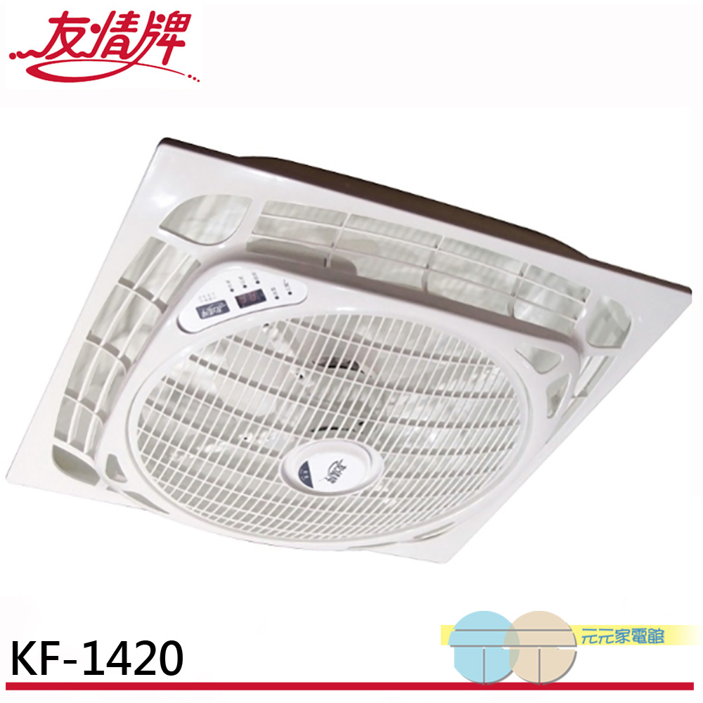 友情 14吋 遙控吸頂扇 KF-1420, , large
