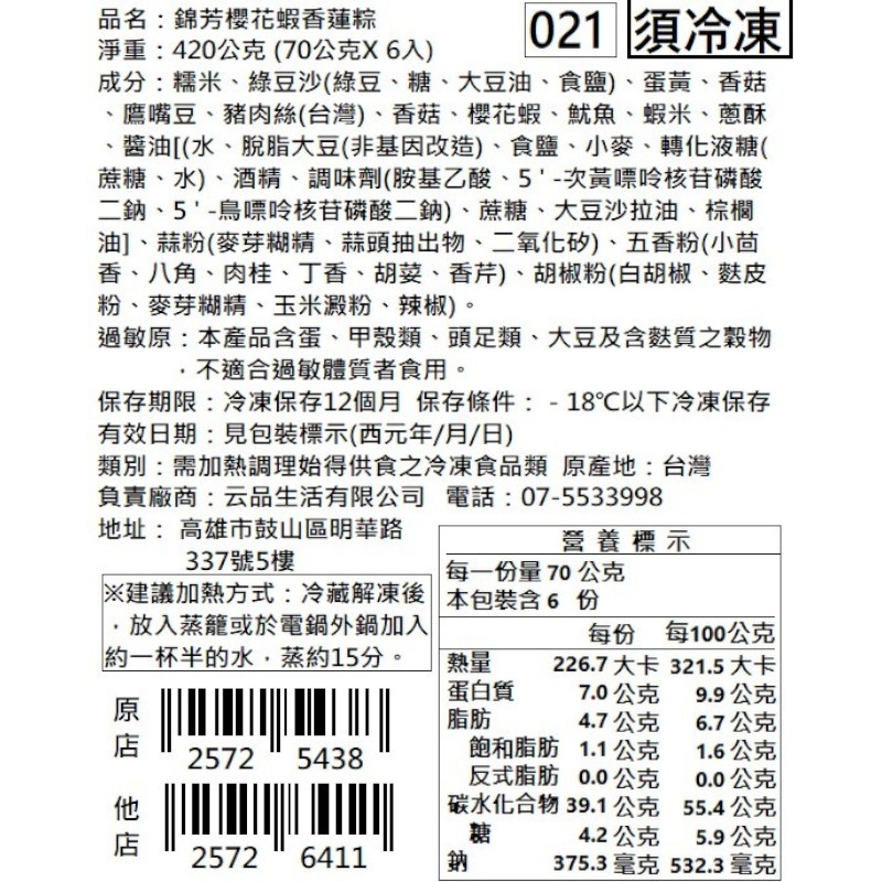 錦芳櫻花蝦香蓮粽(6入)-冷凍, , large