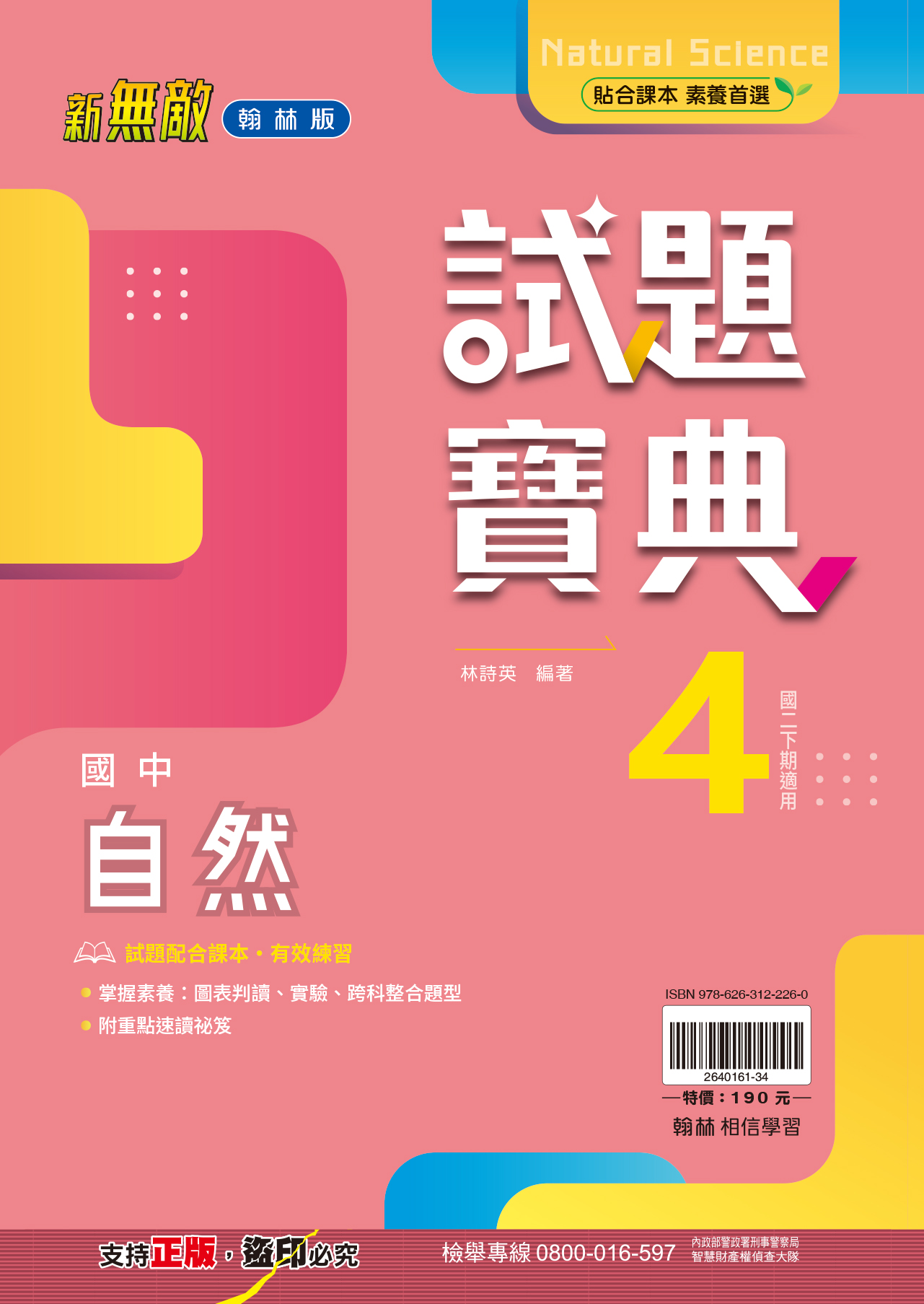 試題寶典自然4, , large