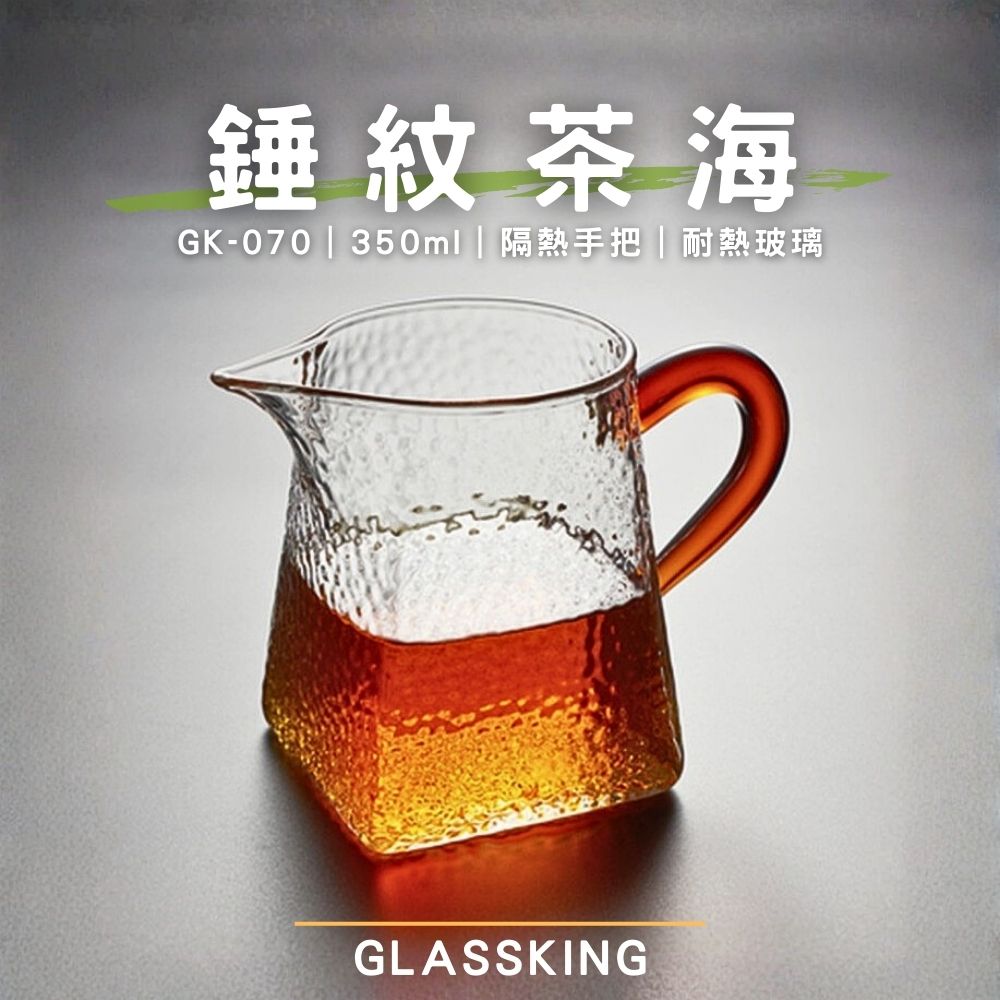 【GlassKing】GK-070 錘紋茶海 方形公杯 耐熱玻璃茶壺 分茶杯 分酒杯 公道杯 公杯 玻璃茶具, , large