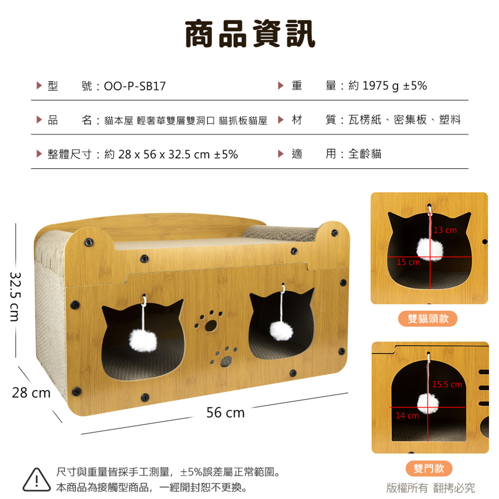 【貓本屋】輕奢華雙層雙洞口 貓抓板貓屋-OO-P-SB17-B-雙門款, , large