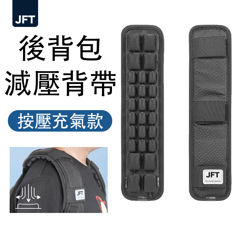 JFT 減壓背帶｜雙肩後背包專用｜雙肩帶緩震墊舒適肩背體驗│專業減壓抗疲勞設計，提升日常舒適度, , large