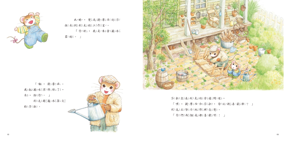 《南門書局》單本繪本館~提摩西和莎拉的互換遊戲 1本, , large