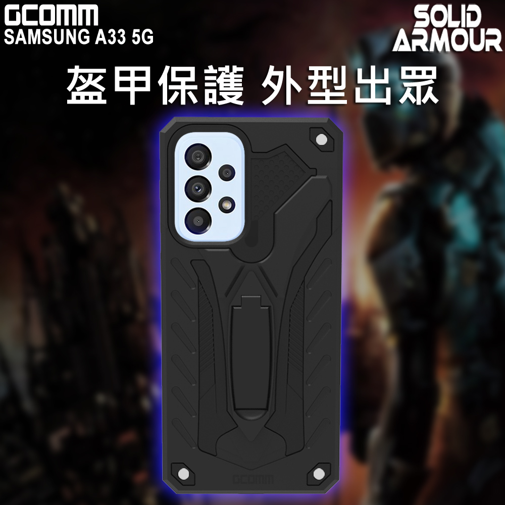 GCOMM 三星 A33 防摔盔甲保護殼 Solid Armour, , large