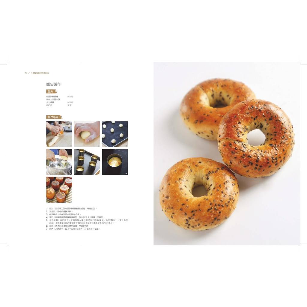 《南門書局》日本麵包師的經典配方~作者王森, , large