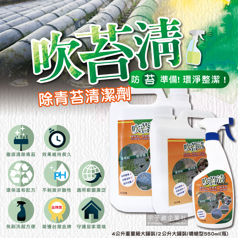 [日日好物]吹苔清-除青苔清潔劑(2公升大罐裝), , large