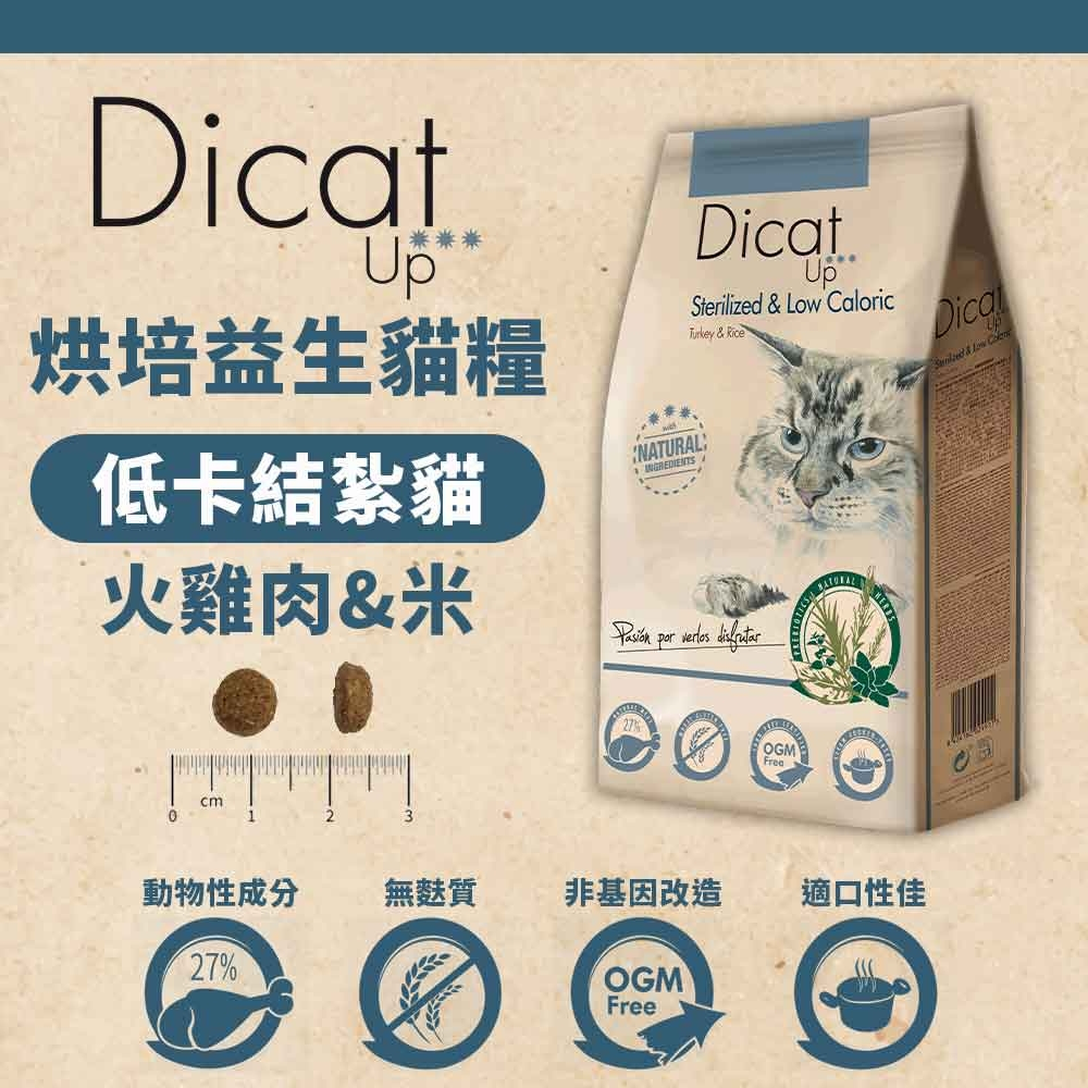 【寵愛生活本舖】西班牙進口-烘焙益生-Dibaq迪貝可 貓糧3kg/14kg 迪貝可, , large