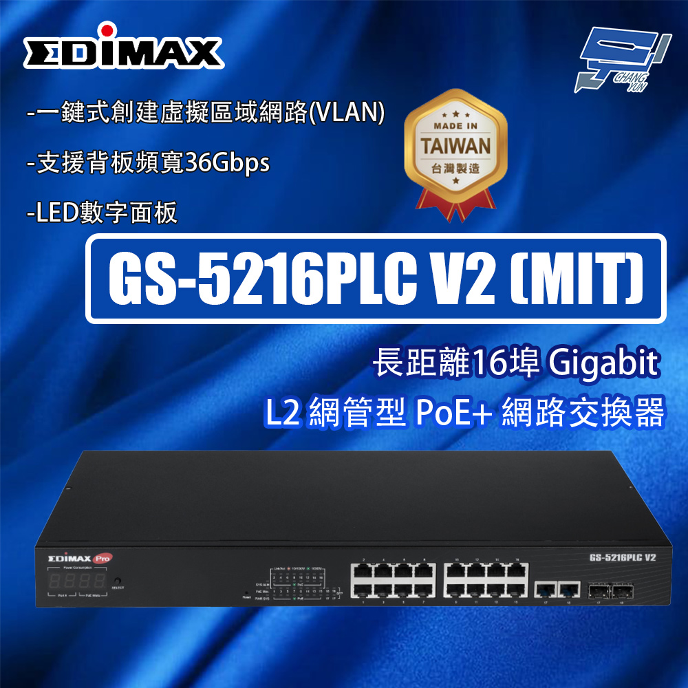 昌運監視器 EDIMAX 訊舟 GS-5216PLC V2 (MIT) 長距離 16埠 L2 網管型 PoE+網路交換器, , large