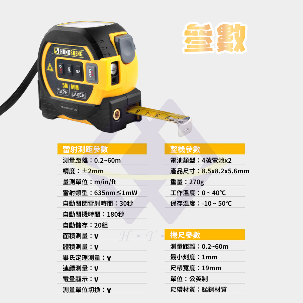 【禾統】三合一雷射測距捲尺/雷射60米/捲尺5米/黃色 (高精度鋼捲尺 紅外線雷射十字線 距離測量儀 測距儀), , large