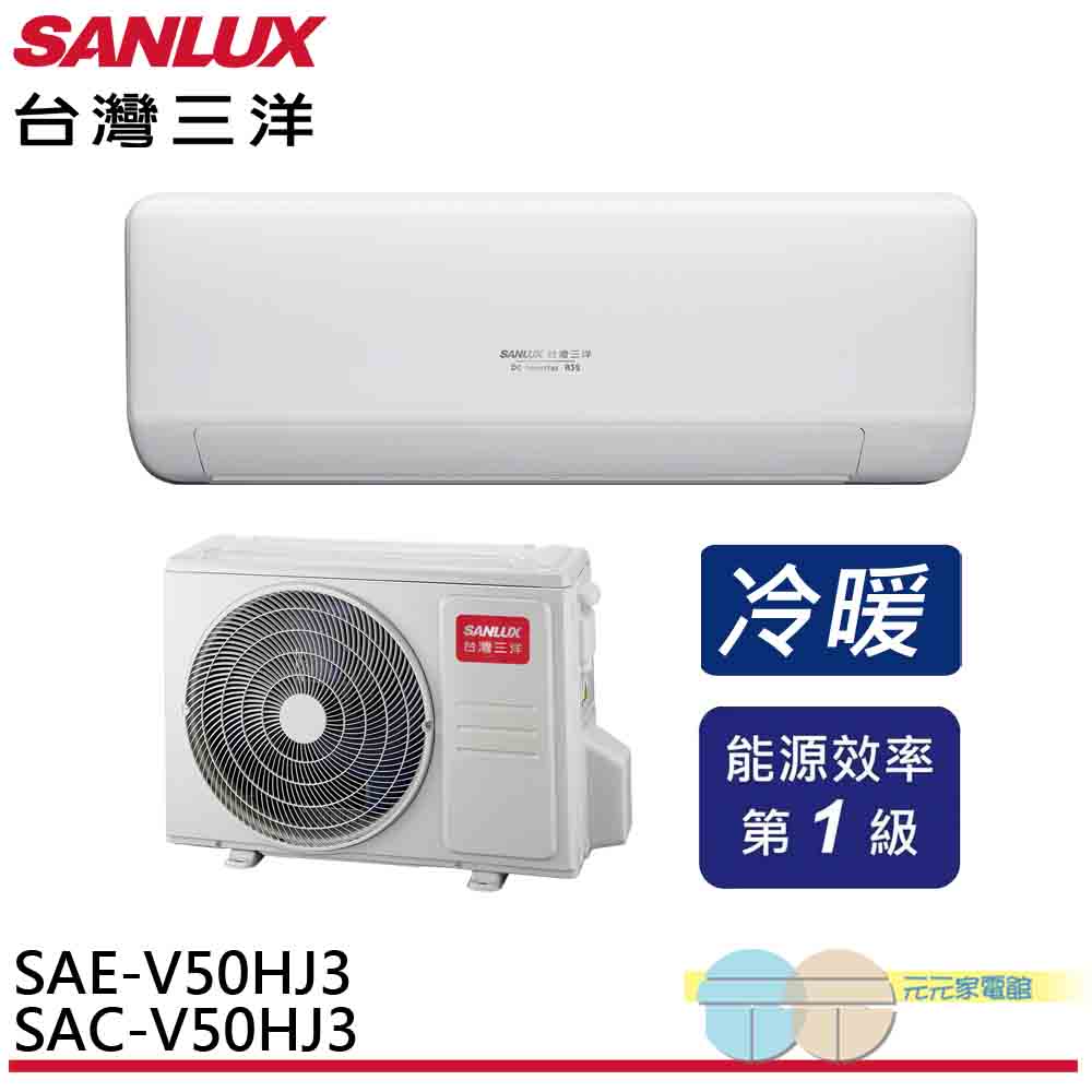 SANLUX Taiwan Sanyo Inverter Air Conditioner, Heating and Cooling, First-Level Energy Efficiency, Split Type SAE-V50HJ3/SAC-V50HJ3, , large