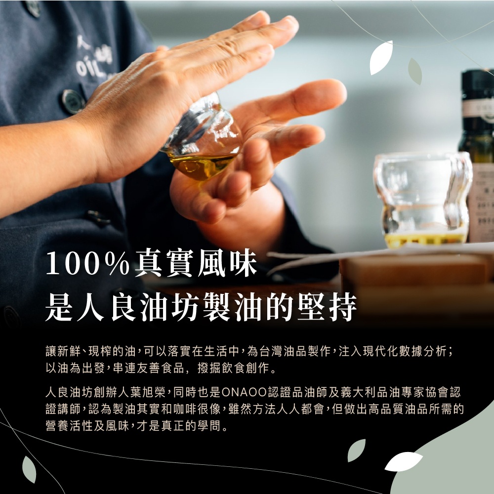 [人良油坊]第一道初榨奇亞籽油100ml, , large