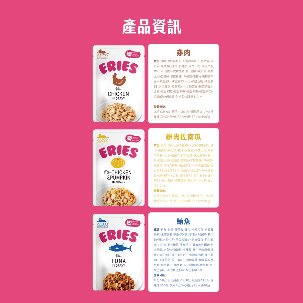 【拉拉寵物小舖】Eries 伊瑞思 貓主食餐包 雞肉佐南瓜80g 法麗 好肚肚益生元系列, , large