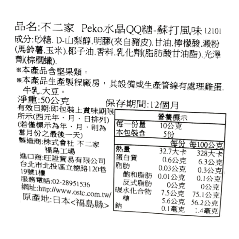 不二家  Peko水晶QQ糖-蘇打風味, , large