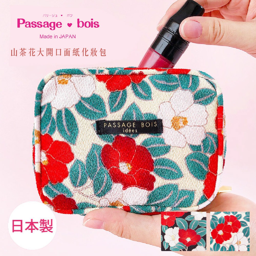 日本製 【Passage Bois】山茶花 大開口面紙化妝包, , large