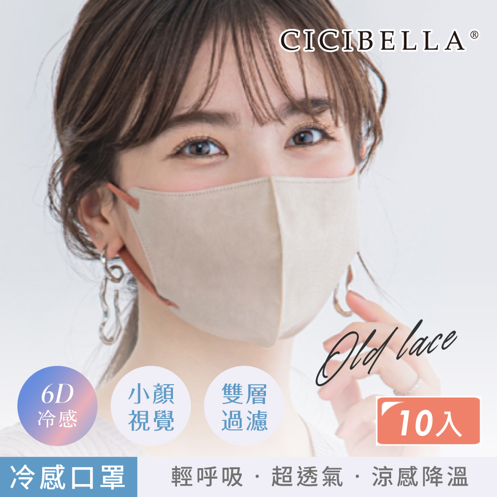 【千康購物網】CICIBELLA 6D冷感輕呼吸口罩10入-米, , large
