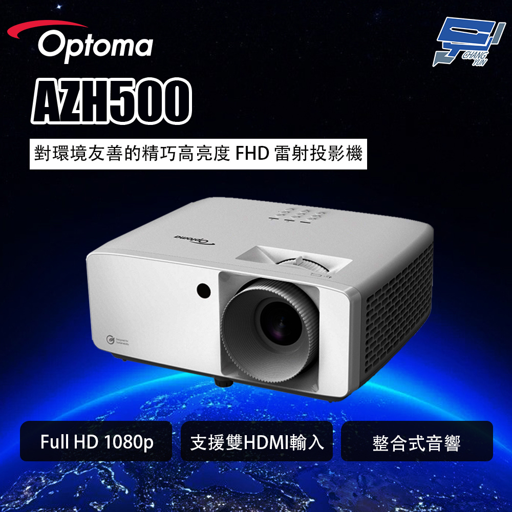 昌運監視器 OPTOMA AZH500 對環境友善的精巧高亮度 FHD 雷射投影機, , large
