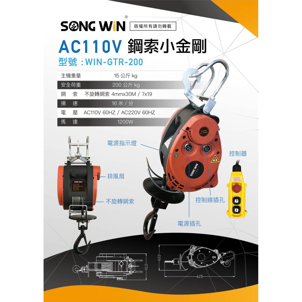 WIN五金 台灣品牌輕巧型松盈牌200公斤高樓小吊車 小金剛 電動吊車 電動絞盤 鋼索吊車 鍊條吊車 手拉吊車 手搖吊車, , large