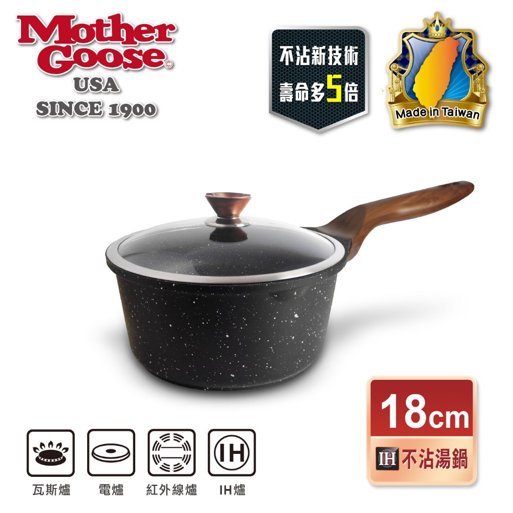 【美國MotherGoose鵝媽媽】皮克超銀石 IH導磁超硬膜 不沾湯鍋18cm, , large