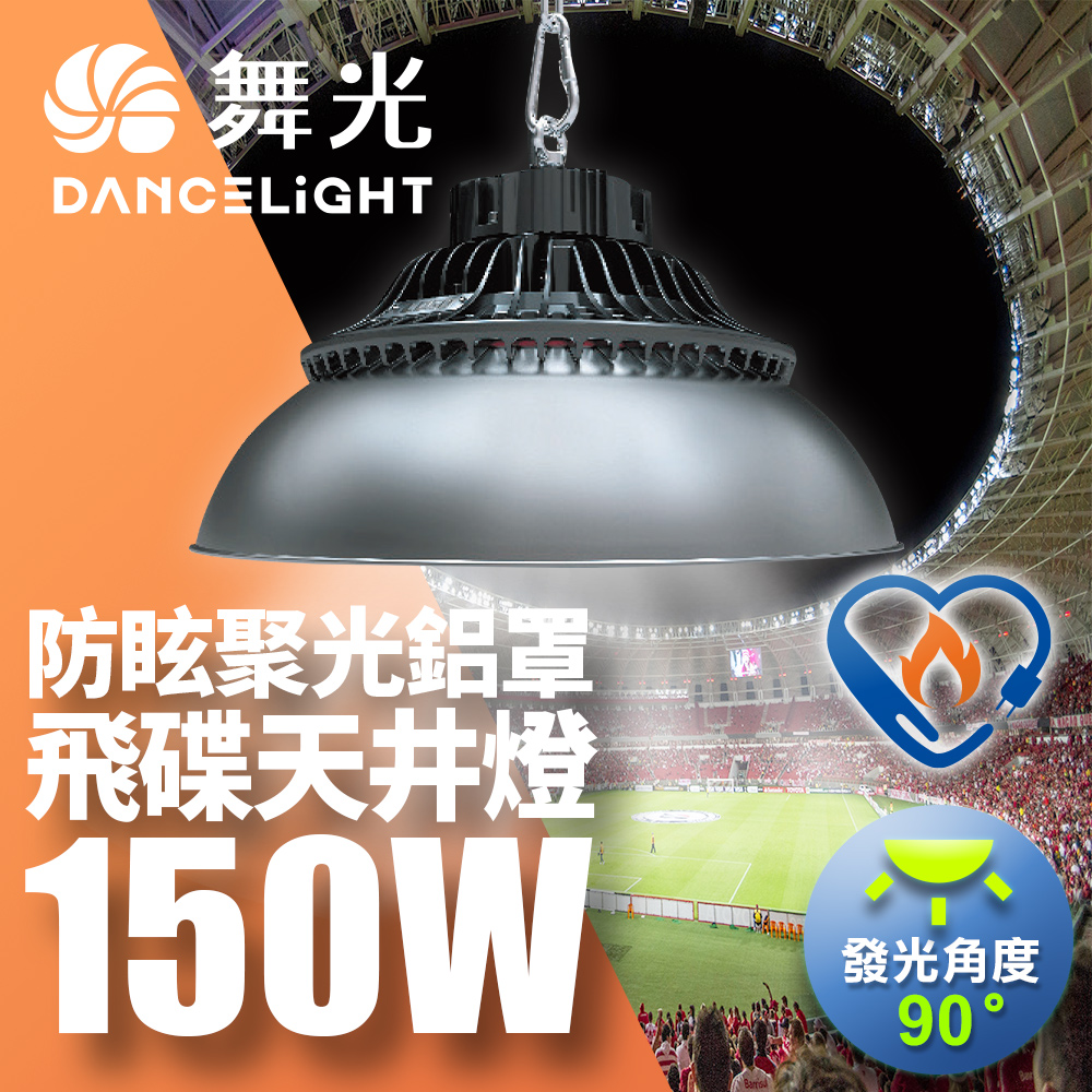 DanceLight Double Section LED 150W UFO Ceiling Light High Temperature Resistant IP66 Dustproof and Waterproof With Lampshade (LED-HIBAY150DR5/LED-HIBAY100CN7), , large