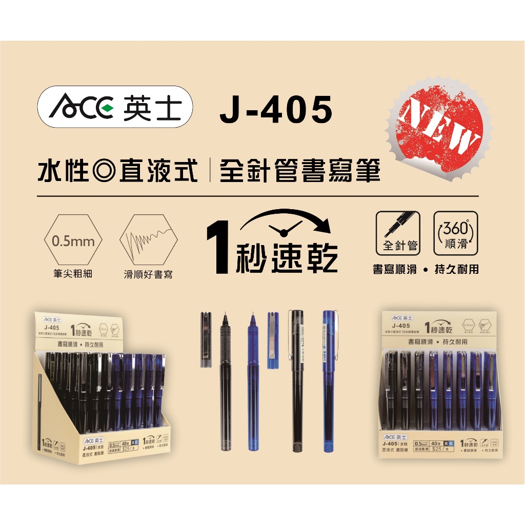 *出清特價 ACE英士 J-405直液式全針管書寫筆藍色, , large