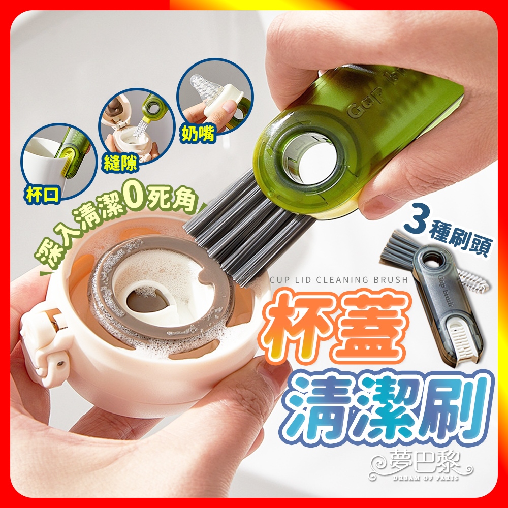 [夢巴黎]  杯蓋清潔刷 杯刷 清潔刷 細節刷 縫隙刷 奶嘴刷 杯蓋刷 保溫瓶刷 瓶刷 瓶口刷 刷具 刷子, , large