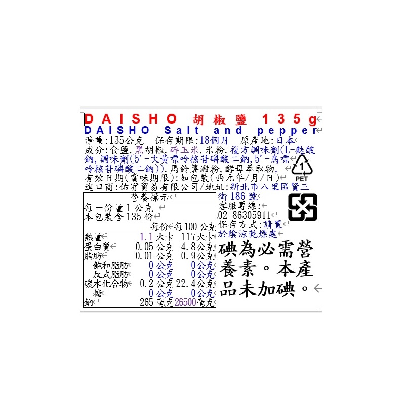 DAISHO胡椒鹽 135g, , large