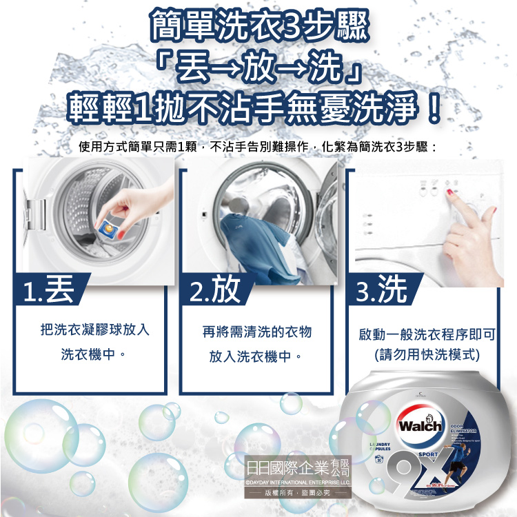 [日日好物]Walch威露士-sport運動衣物汗味消臭酵素去汙9倍洗淨力柔軟香氛洗衣球30顆/銀罐(機能衣物除臭洗衣膠囊,可室內晾曬,3效合1洗衣凝膠球), , large