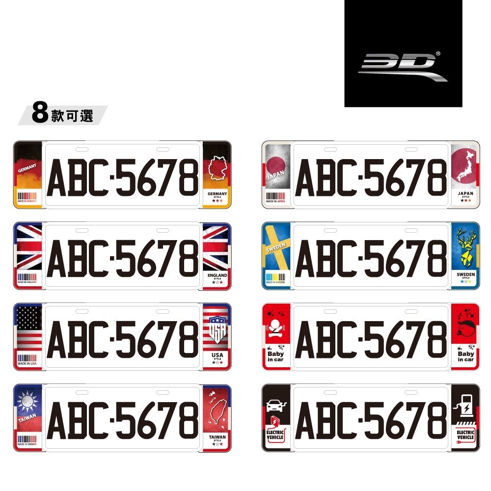 【3D Mats】新 6 / 7 字碼精緻裝飾車牌框, , large