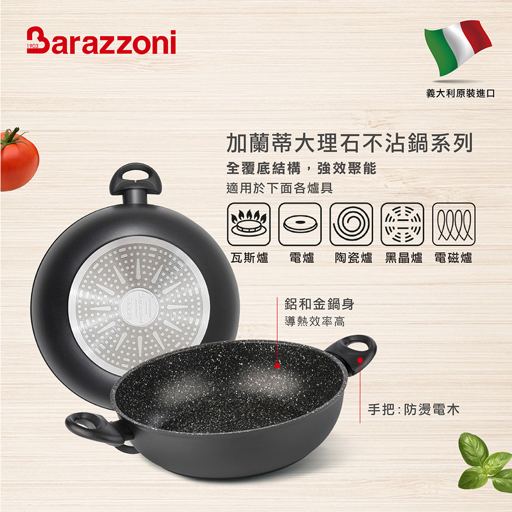 【義大利Barazzoni】義大利原裝進口 加蘭蒂IH大理石不沾鍋/雙耳炒鍋32cm, , large