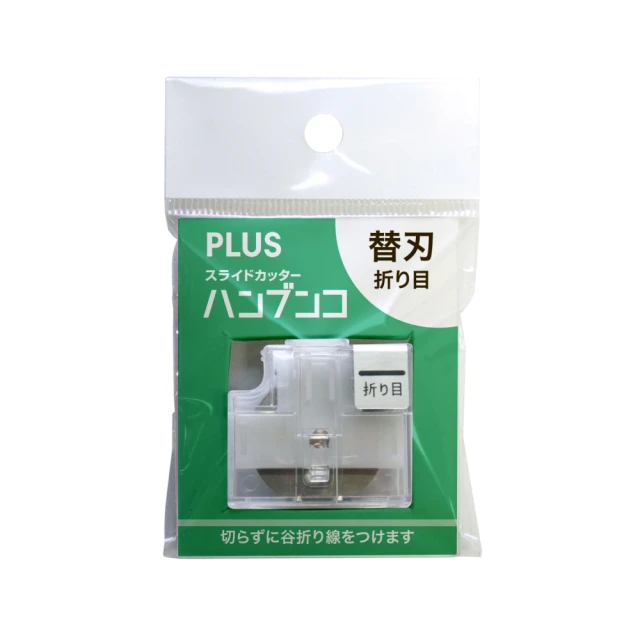 【PLUS 普樂士】PK-800H3  三用裁紙機專用折線替刃 / 個(PK-813/PK-811專用), , large