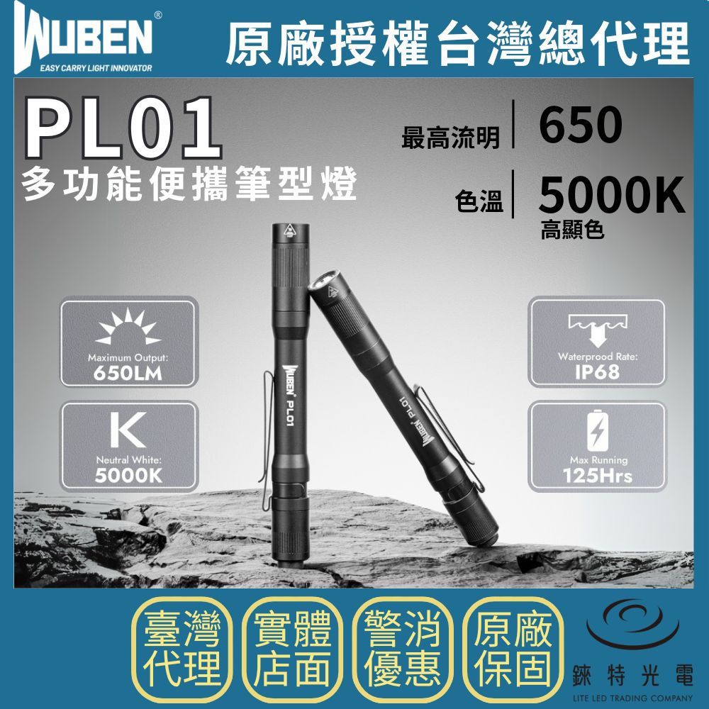 【錸特光電】WUBEN PL01 多功能便攜筆型燈, , large