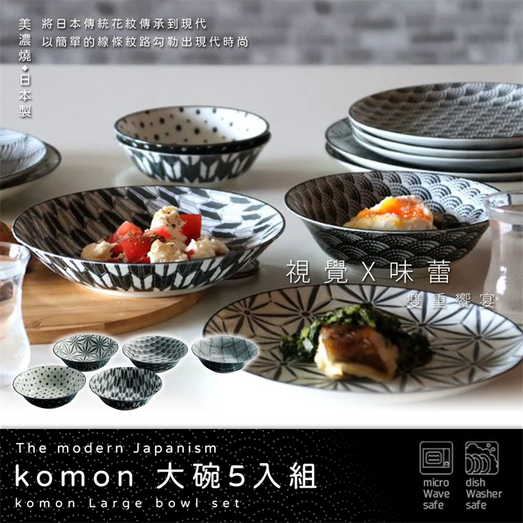 Komon Large Bowl 5-Pack, , large