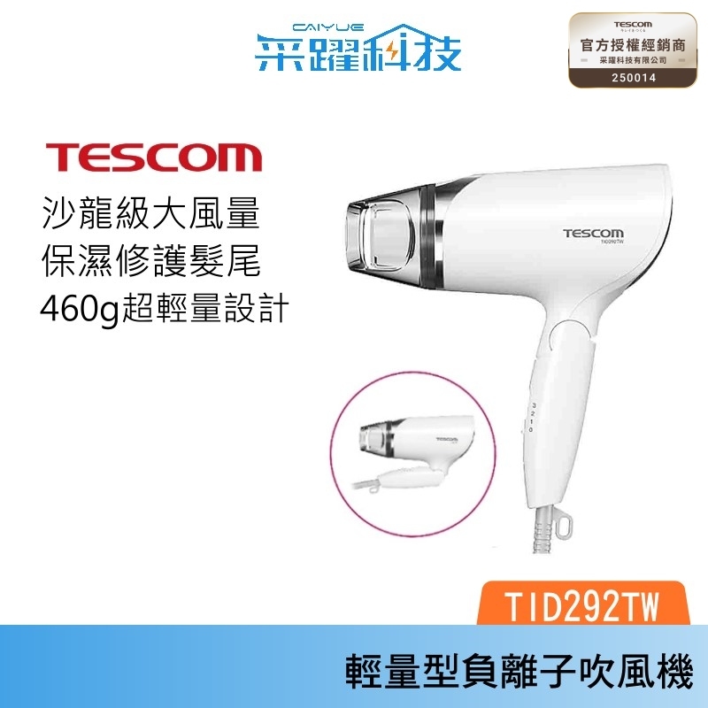 TESCOM TID292 TID292TW 292 負離子吹風機 大風量, , large