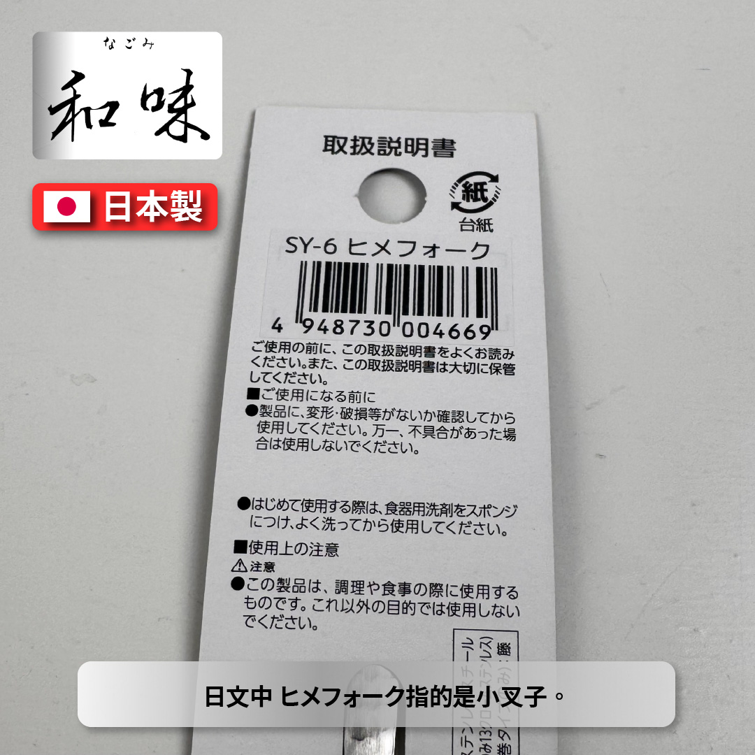 Japanese fruit fork, , large