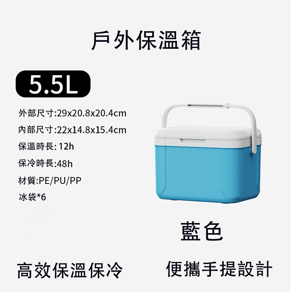 露營必備藍色5.5L 大容量保溫箱（保冷箱 戶外、5.5L 保溫箱 、48 小時保冷、食品級保溫箱）, , large