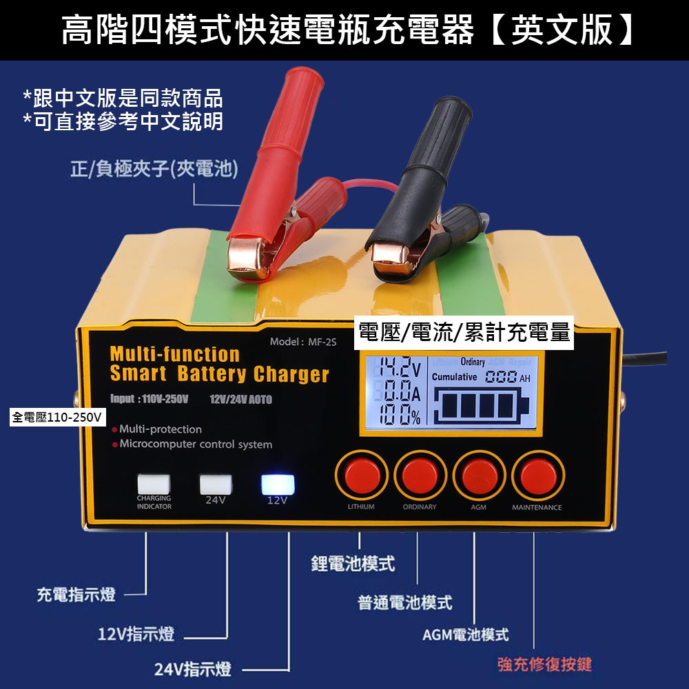12/24V高階四模式電瓶充電器, , large