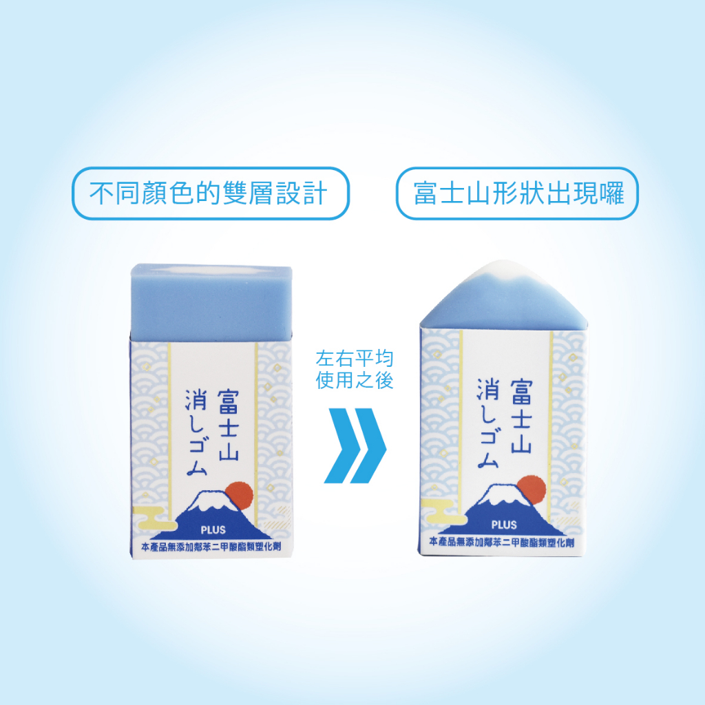 PLUS 日本富士山造型橡皮擦 限定櫻花款  青富士造型*藍, , large