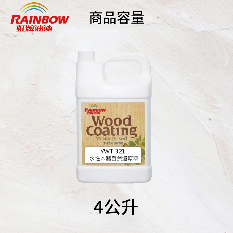 〔虹牌〕YWT310水性木器啞光面漆(10%光澤), 透明, large