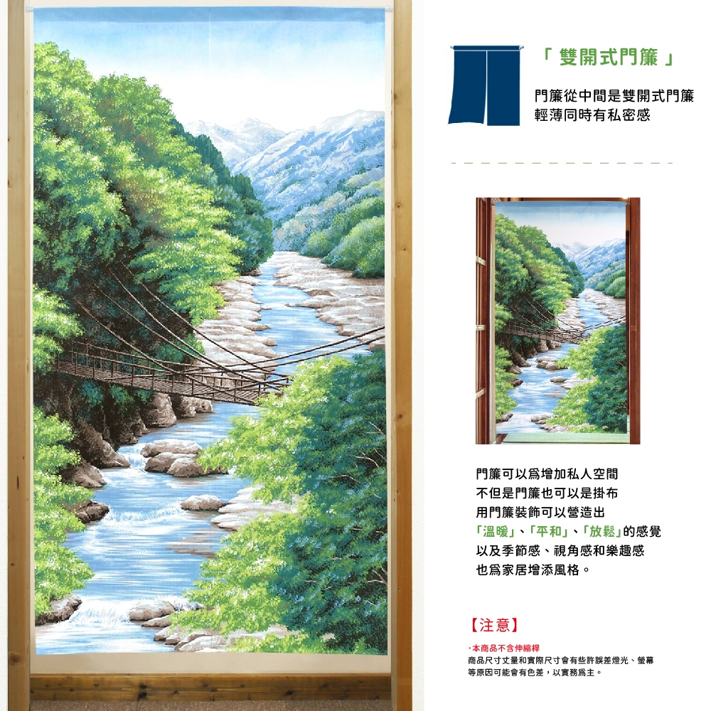日本製【コスモ】長門簾《蜿蜒溪谷》, , large