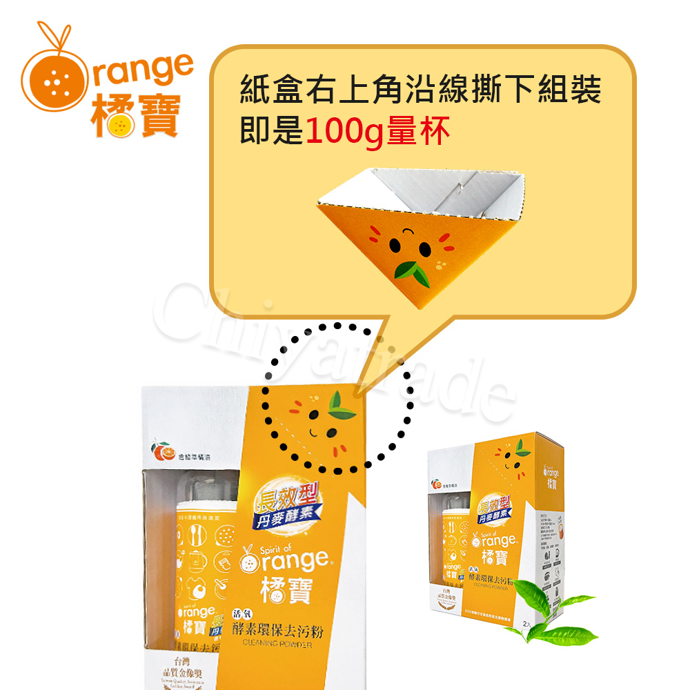 【橘寶】活氧酵素環保去污粉 去垢除臭 高效分解油污 台灣製-300g(6盒共12罐)贈量杯
去污粉x6盒, , large