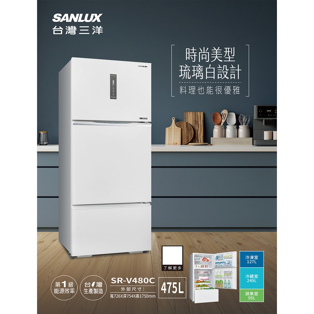 SANLUX 台灣三洋 475公升 節能一級 三門變頻冰箱 SR-V480C, , large