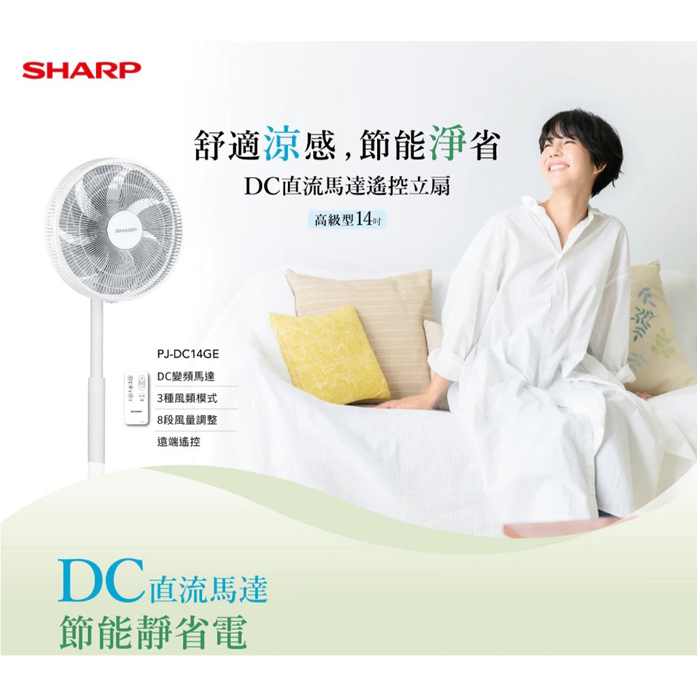 SHARP 夏普高級型 14吋DC直流馬達立扇 PJ-DC14GE, , large