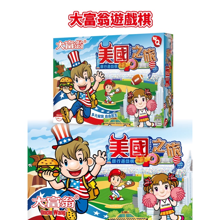 大富翁  粉Q美國之旅 A786, , large