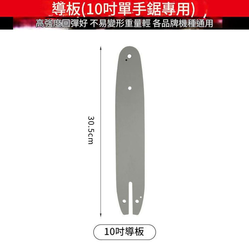 電鏈鋸-10吋導板【配40條鏈條】, , large