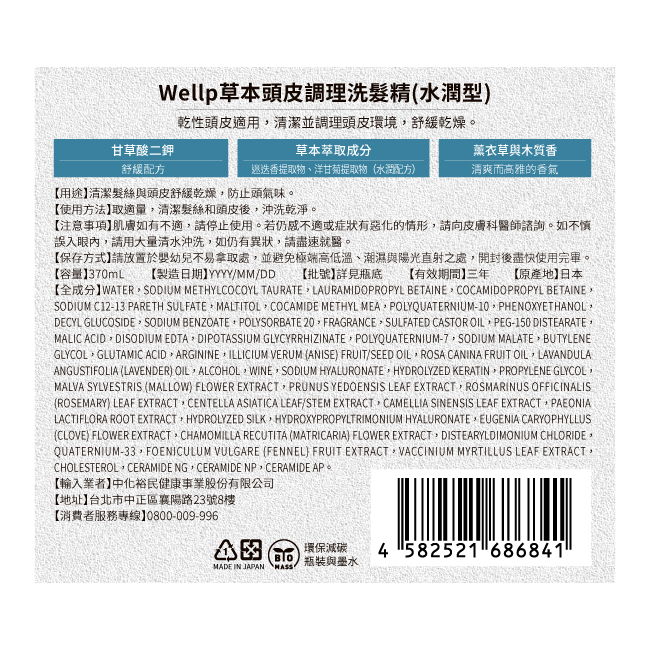 BOTANIST Wellp草本頭皮調理洗髮精-水潤型, , large