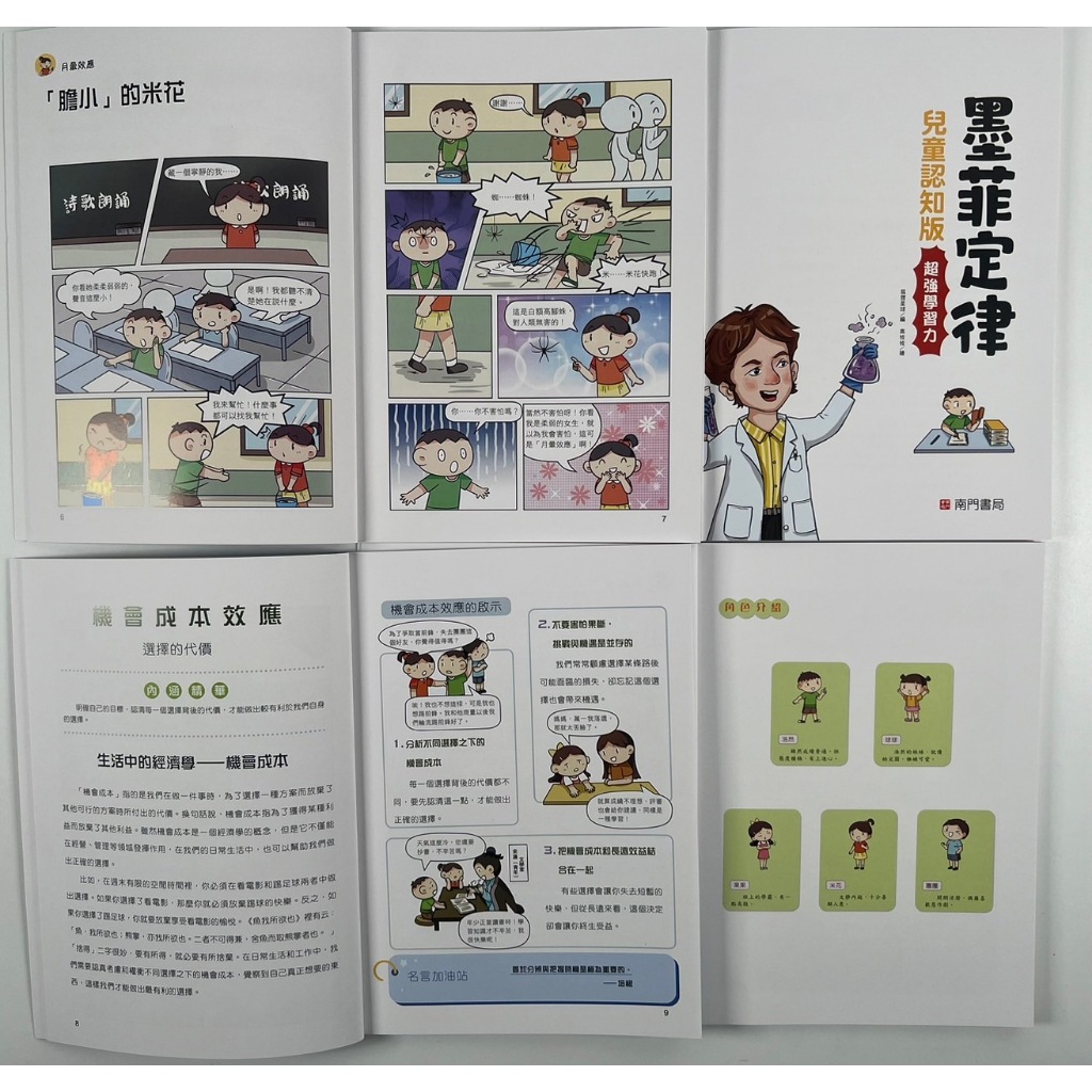 《南門書局》【繁體中文版】漫畫 墨菲定律+洛克斐勒~~, , large