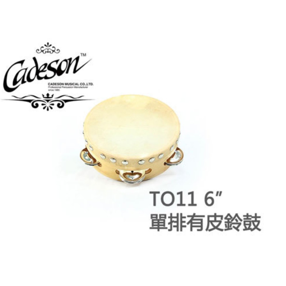 凱德森 CADESON TO11-6 6吋單排牛皮鈴鼓【敦煌樂器】, , large