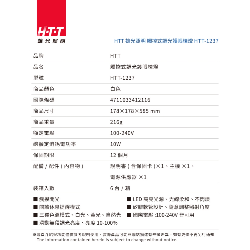 HTT  觸控式調光LED護眼檯燈  HTT-1237, , large